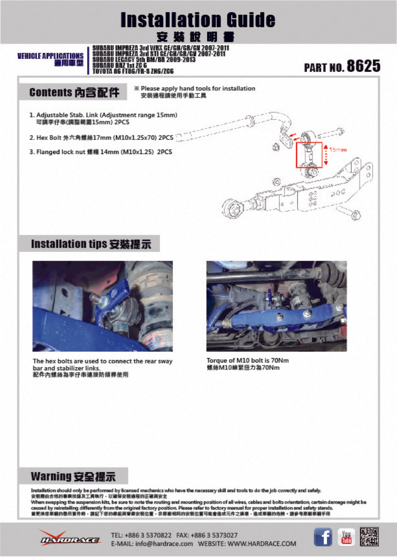 Hardrace - Rear Adjustable Stabilizer Link, Pillow Ball (Subaru BRZ, Scion FR-S, Toyota 86/GR86)