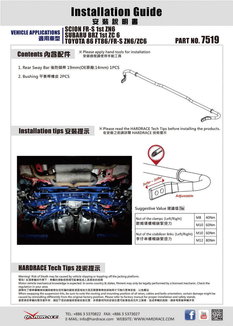 Hardrace - Rear Sway Bar, 19mm (Subaru BRZ, Scion FR-S, Toyota 86/GR86)