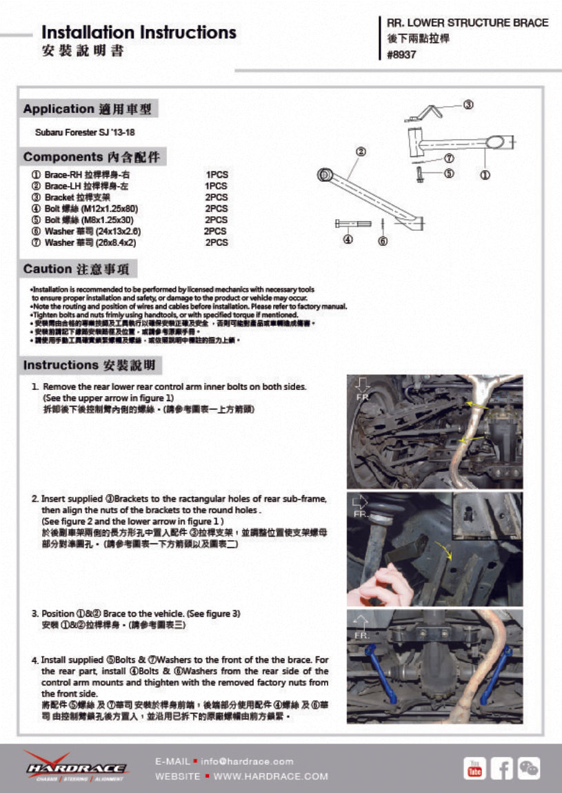 Hardrace - Rear Lower Structure Brace (Subaru Forester 4th SJ 13-18)
