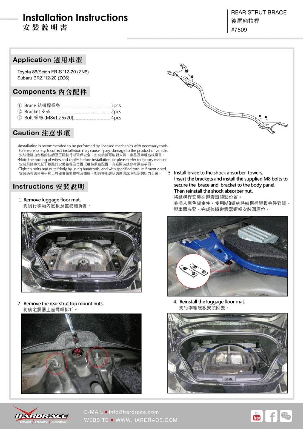 Hardrace - Rear Strut Brace (Subaru BRZ, Scion FR-S, Toyota 86/GR86)
